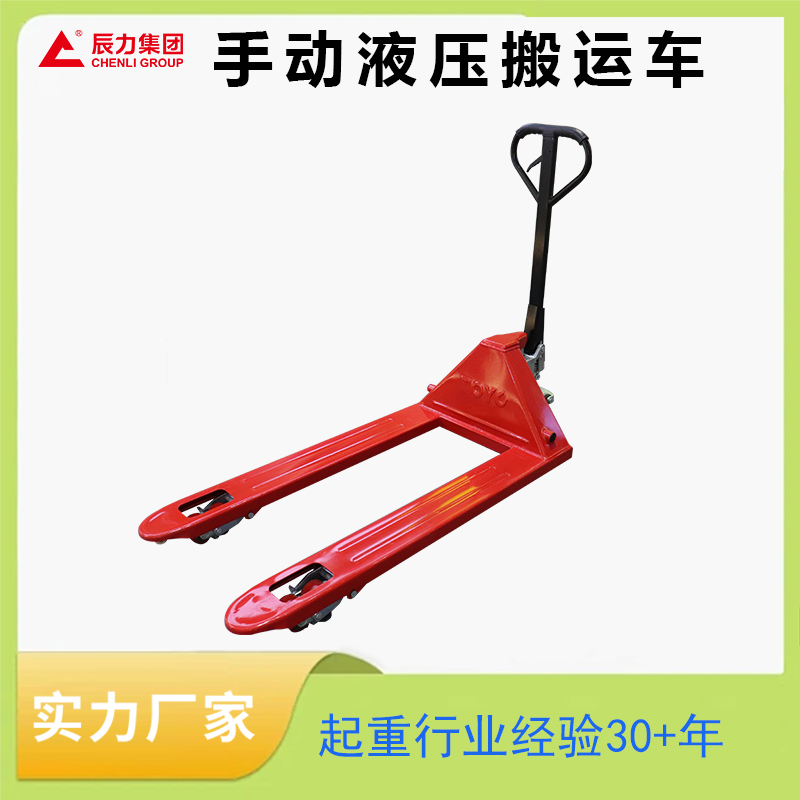 手動(dòng)液壓搬運(yùn)車(chē)